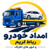 امداد رباط کریم